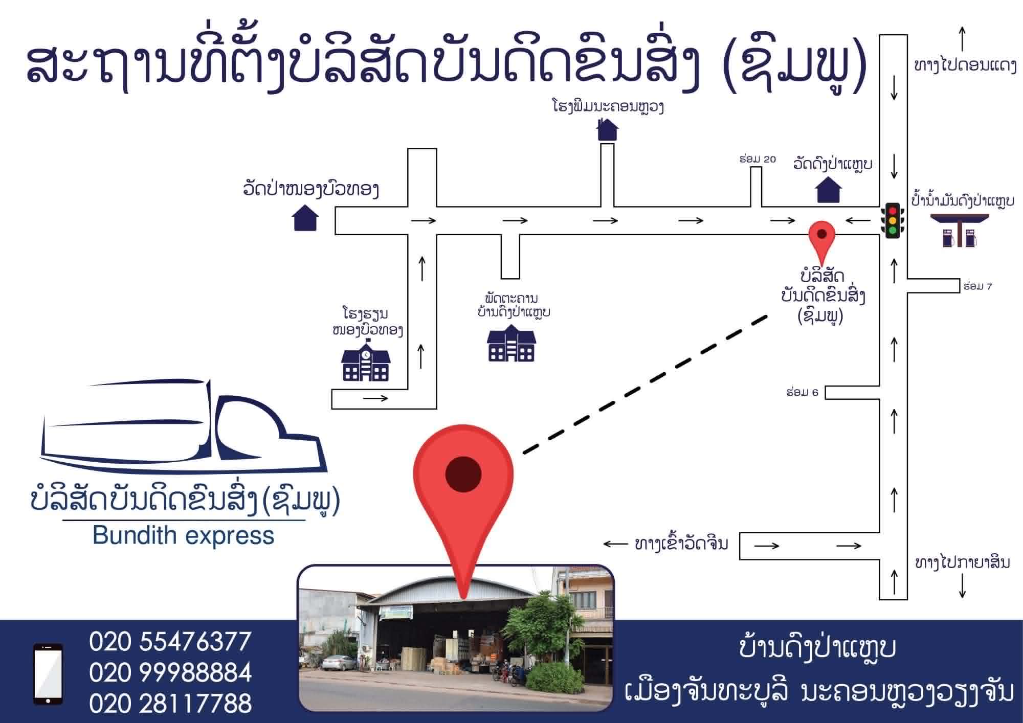 ສະຖານທີ່ Bundith Express